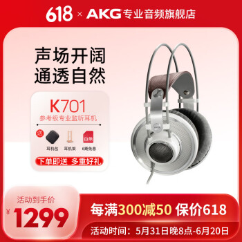 AKG 爱科技 K701 K702 监听耳机头戴式 hifi音乐有线电脑3.5mm唱歌直播经典耳机大手办 K701