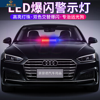 爆闪警示灯led远光狗反击吸盘式铲子灯红蓝 车载爆闪警示开道灯强光超