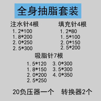 注水针与抽脂针图片图片