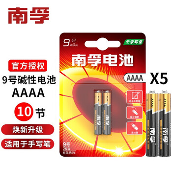南孚9号电池用于华为matempenlite平板pencil触控笔手写笔电池电脑
