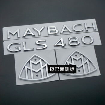 適用於奔馳改裝邁巴赫立標側標gls600車標580maybach字母尾標新款gls