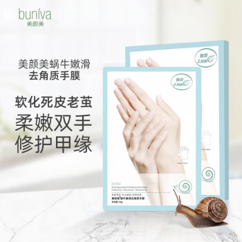 美颜美蜗牛去角质补水手膜死皮老茧干纹保湿嫩滑双手男女护手便携盒装片装 【体验装】蜗牛去角质手膜*1片
