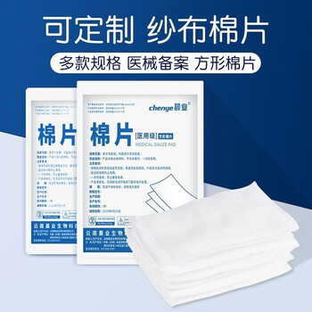 医用纱布棉垫棉片脱脂棉纱布块烧伤口包扎缝边独立包装 5片(1片/包)