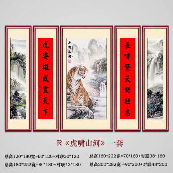 客厅堂屋挂画五联国画大堂大气山水画对联字画中堂画靓派r虎啸山河