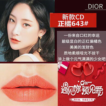 迪奥dior 口红丝绒哑光999 888滋润643橘正红772红棕740送礼 888哑光