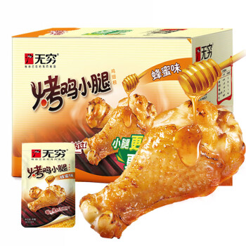 无穷 蜂蜜烤鸡小腿 袋装香辣肉类休闲小吃小鸡腿熟食零食 蜂蜜味 400g （20小包）