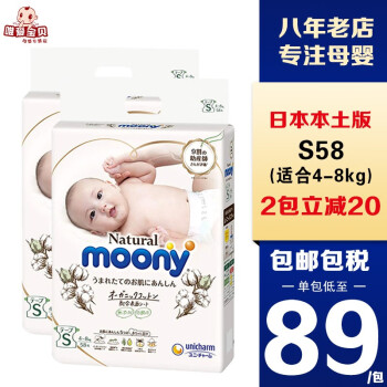 日本尤妮佳(Moony)皇家纸尿裤极上通气拉拉裤婴儿自然白金系列Natural尿不湿 S58片纸尿裤2包装