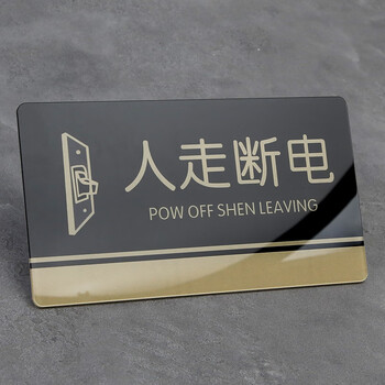 房当心触电温馨提示使用电注意用电安全标识人走断电拔掉插头警示贴纸