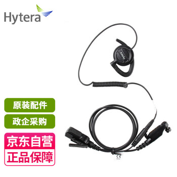 海能达（Hytera）PD680对讲机耳机 EHN20 X1 系列防水(IP54) 可调节耳挂式耳机 适用PD600 X1p X1e对讲机等