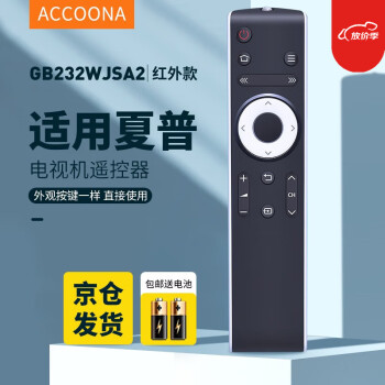 Accoona适用夏普网络电视机遥控器板LCD-45T45A 50TX55A通用GB232WJ