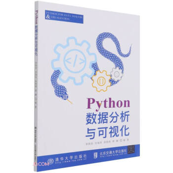 Python数据分析与可视化 pdf格式下载