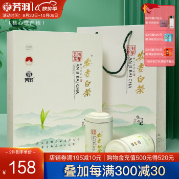 芳羽安吉白茶2023年新茶绿茶雨前茶叶中秋礼盒装250g