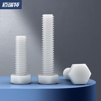 白色尼龙外六角螺丝螺钉外六角塑料螺栓绝缘塑胶PA66螺丝钉DIN933 M16*20【3粒】
