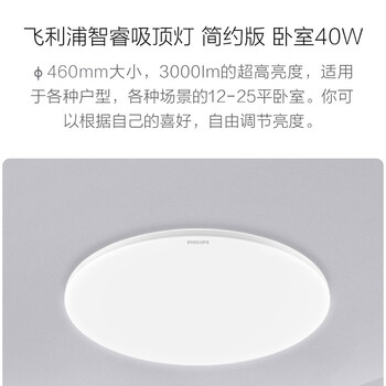 飞利浦小米智睿智能LED吸顶灯简约轻奢超薄灯具照明圆形卧室客厅灯米家APP调光调色小爱语音远程控制【40W】-融创集采商城