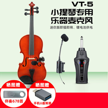 爱尚达 VT-5小提琴专用无线麦克风专业舞台演出扩音器乐器拾音器手机声卡直播内录专业无线话筒 VT-5迷你便携款
