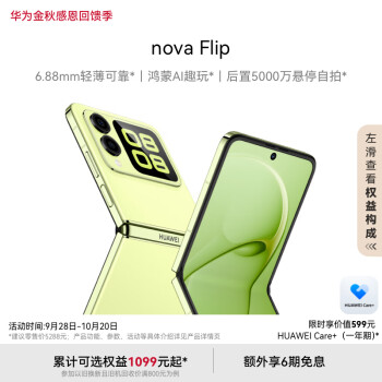 华为 nova Flip小折叠 256GB 向新绿 轻薄可靠 鸿蒙AI趣玩 后置5000万悬停自拍智能手机