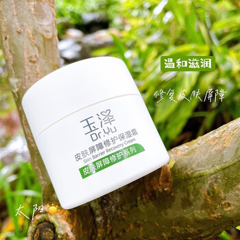 玉泽皮肤屏障修护保湿霜50g补水保湿修护肌肤屏障舒缓泛红血丝乳液