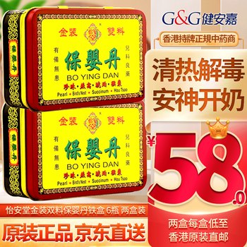 【中国香港发货 免税直邮】香港直邮 原装正货  怡安堂 猴枣散 保婴丹