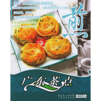 广东茶点—煮【正版图书】