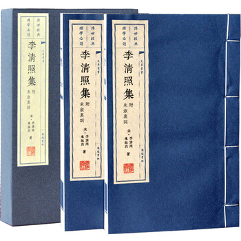 李清照集附朱淑真词 正版宣纸线装书繁体竖排 宋词大字竖排 原版原著