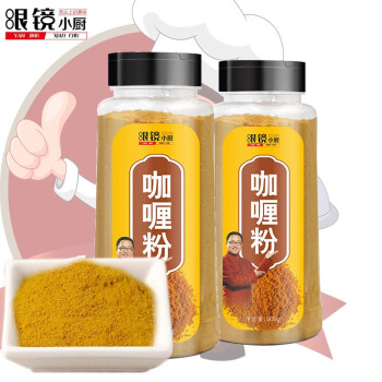 眼镜小厨 咖喱粉 咖喱酱调味品 500g/瓶 鸡块腌料咖喱饭调味料 咖喱粉2瓶