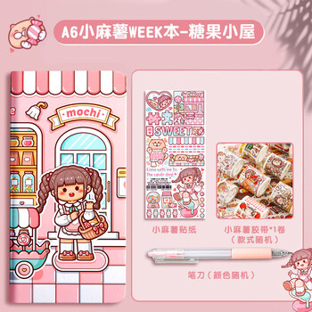 纸高颜值记事本小随身笔记本子2022 糖果小屋 1卷小麻薯胶带/送笔刀
