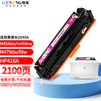 格能适用惠普W2040A硒鼓M454dw墨粉m454nw墨盒M479dw/fdw粉盒HP416A碳粉 红色硒鼓  单支【不带芯片】