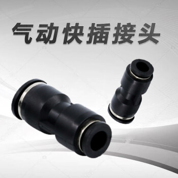 尼威克/NIVK变径直通气管黑色双快插接头塑料快插头 黑色 VK-BPU8-6  快插8mm×6mm