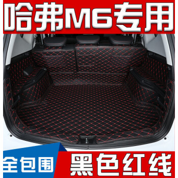 2020款哈弗m6后备箱垫全包围专用哈佛m6plus汽车尾箱垫子改装内饰