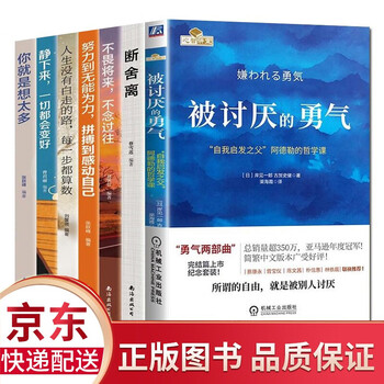 全7册 被讨厌的勇气 自我启发之父阿德勒的哲学课 断舍离 幸