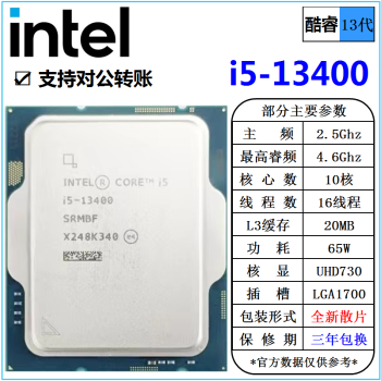 英特尔(Intel) 13代 酷睿 i3 i5 i7 i9 全系列 处理器 台式机 全新散片 CPU i5 13400 10核16线程 新散片 cpu