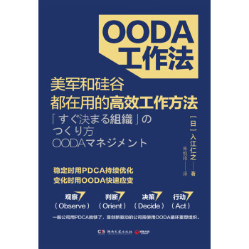 OODA工作法pdf/doc/txt格式电子书下载
