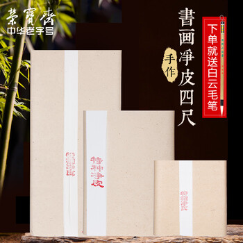 荣宝斋 宣纸 书画专用手工宣纸 四尺整张对开/四开100张/刀书法国画练习半生熟宣纸毛边纸 正宗手工宣纸 四尺整张