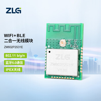 ZLG致远电子 Wi-Fi&BLE无线+蓝牙二合一无线模块透传模块ZM602系列 ZM602P2S31E