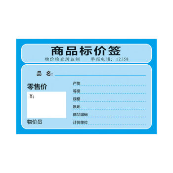 託辰商品標價籤物價籤價格標籤紙超市貨架標籤牌藥店服裝店價籤價格牌