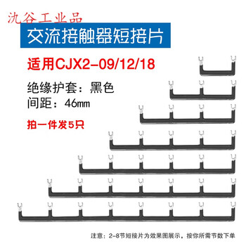 接触器连接排短接条46mm 汇流排接线排联通排连线排cjx2 Lc1 黑色 拍1件发5只 6节 图片价格品牌报价 京东