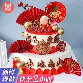 曼恒网红双层长辈老人生日蛋糕祝寿同城配送当日送达全国订做做寿祝寿