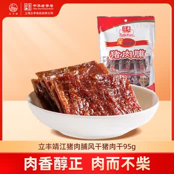 立丰（lifefun）靖江猪肉脯风干猪肉干95g 袋装 中华老字号 休闲零食  原味猪肉脯95g
