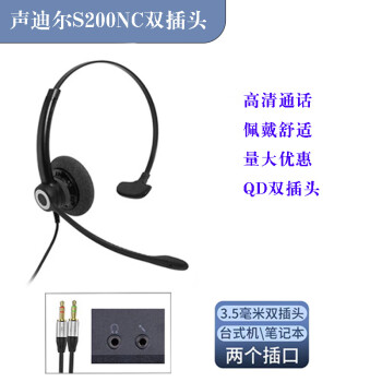 声迪尔S200NC电脑双插头客服电销话务员耳机耳麦