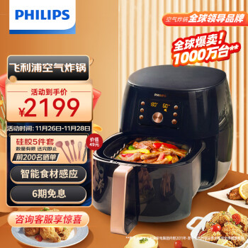 飞利浦（PHILIPS）空气炸锅 家用7.3L大容量智能感应黑科技一键识别不用翻面 减少90%油脂 旗舰款HD9860