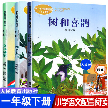 船四個太陽人教版一年級下冊閱讀課外書帶拼音小學生書籍金波注音版