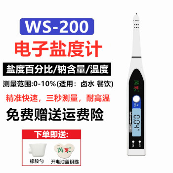 海水盐度计电子数显比重计海鲜养殖盐度表鱼缸水族咸度测试测盐仪ws 0 量程0 01 10 适用 卤水 图片价格品牌报价 京东