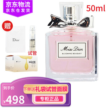 国内专柜版 Dior迪奥香水香氛小姐花漾淡香氛50ml 甜心小姐 图片价格品牌报价 京东
