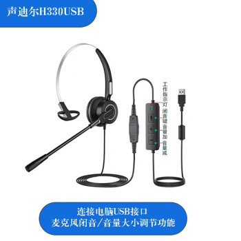 声迪尔H330电脑USB接口耳机客服电销话务员耳机耳麦