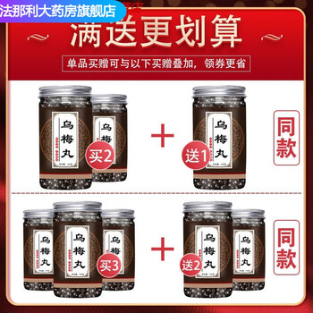 丸北京同仁中材乌梅丸张济生乌梅丸 【程装】三二 共5瓶【图片 价格