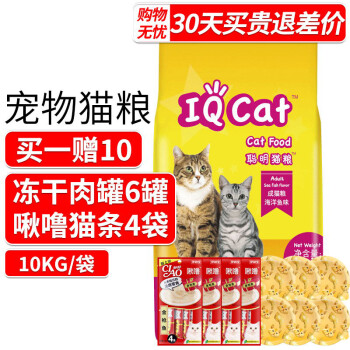 Iq Cat聪明猫主粮成幼猫小奶猫营养增肥健康挑嘴猫粮海洋鱼成猫粮10kg 图片价格品牌报价 京东