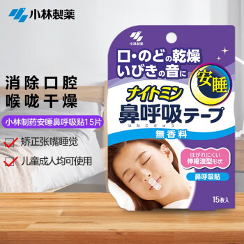 小林制药（KOBAYASHI）小林安睡鼻呼吸贴15片 儿童成人均可使用 呼吸贴神器 矫正张嘴睡觉闭嘴贴 日本进口