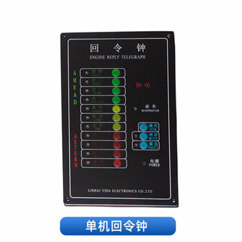 勋狸粑亿达船用电子车钟传令钟发器回令钟接收器失电报警误车ccs证