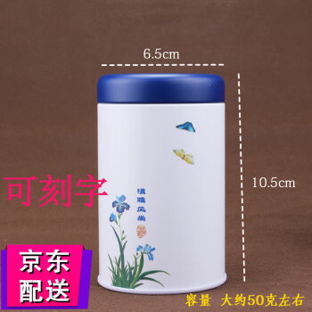 蓝天宏马口铁盒铁罐茶叶盒茶叶罐通用茶叶盒 可刻字（含内袋） 白色50g