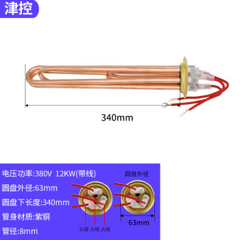 津控 热水器加热管电热开水器加热棒电热管 63mm-紫铜380v12kw(带线)